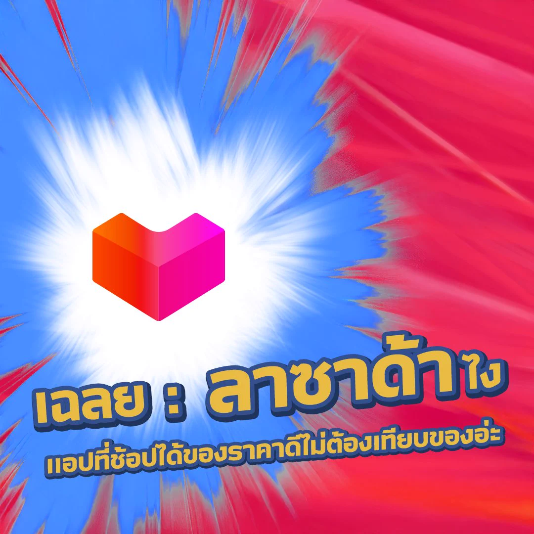 🔍 ทายสิ ชั้นคืออะไร?ใครตอบถูกบ้าง คอมเมนต์ไว้ได้เลยยเเต่ใครทายไม่ถูกไม่เป็นไร เพราะลาซาด้าราคาถูกไม่ต้องเทียบบบบบ🛒ช้อปลาซาด้า ราคาดีไม่ต้องเทียบ ไปช้อปเลย 📲 https://t.co/tX9H7K9oj7 #ลาซาด้าราคาดีไม่ต้องเทียบ #การันตีราคาถูก #LazadaTH https://t.co/Mwu5klVubj