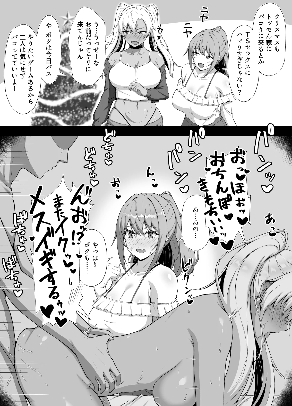 俺ん家をたまり場にしてる友達がみんなTSした話④ https://t.co/TI8CoG71dw