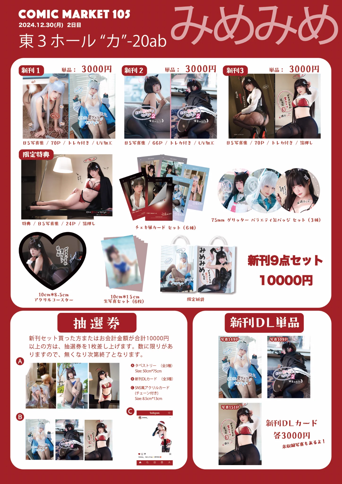 🎀#c105 お品書き🎀コミックマーケット105 2日目 12月30日(月)東3ホール カ-20ab新刊3冊✨今回もくじするよ！「先生は黒タイツが好きですか❤️」♡生塩ノア♡杏山カズサ♡調月リオ🥰当日はよろしくお願いします https://t.co/W7Yxll1oTU