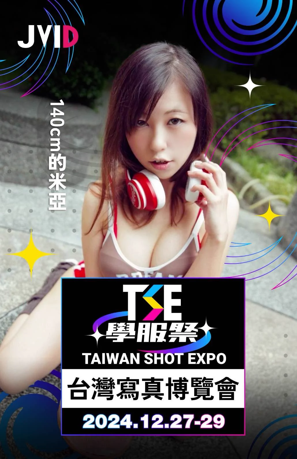 我在D68！！有誰會來..大聲喊又😆😆😆#TSE #TSE寫真博覽會 https://t.co/5QE6eR6Dmb