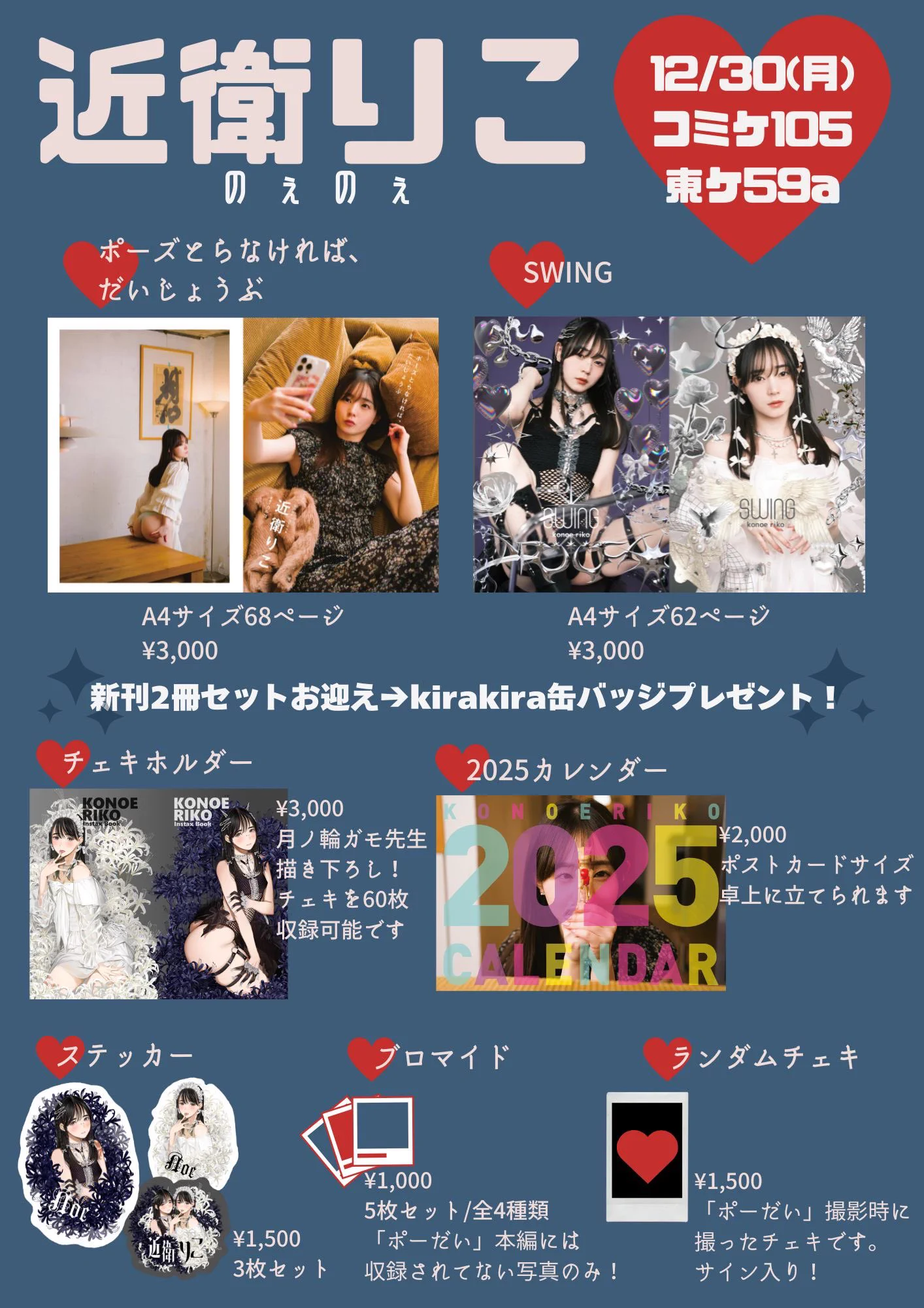 12/30コミケおしながきです🦭⋆｡˚✩ポーズをとっていないニコニコの写真集と、ポーズをとっているイケイケの写真集がでます。【東3ホール ケ-59a】にて待ってます♡(の。の)ぇ2024のぇ納めしてね👍🏻#C105お品書き https://t.co/BDR06XKhVp
