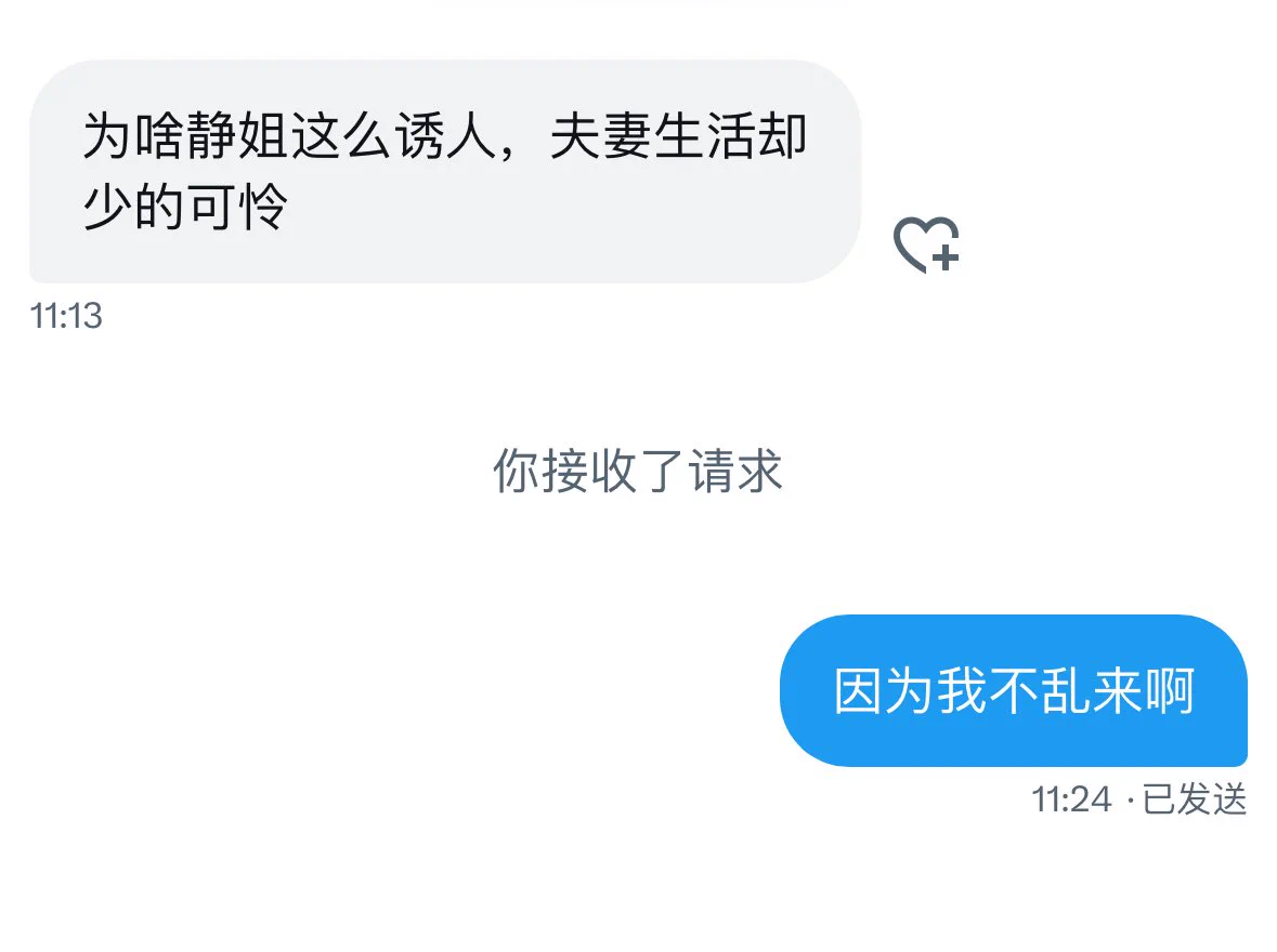 不要跟我说和老公怎么怎么滴，结婚26年的老夫老妻，我们是最亲的亲人，亲过父母子女；我们是最好的朋友，可以无话不谈；我们是唯一的利益集合体，有福同享有难同当……我们拥抱亲吻，我们裸体而眠，但是舌吻就会觉得奇怪，很神奇的个人感觉。加之对性对象有要求有原则有选择，所以很少有性生活。 https://t.co/ACjbQjINik