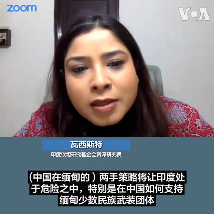 印度近期在东北部的暴力事件中发现缅甸制造的武器，招致各界人士批评，认为缅甸持续四年的内战加剧了印度的种族冲突。专家分析，相较中国积极与缅甸各方接触，印度关注缅甸的力道不足，而若北京对缅甸的影响力持续加大，恐对新德里构成重大安全挑战。详细报道：https://t.co/QAVh0Z8Nyr https://t.co/nS5vIhFxnD