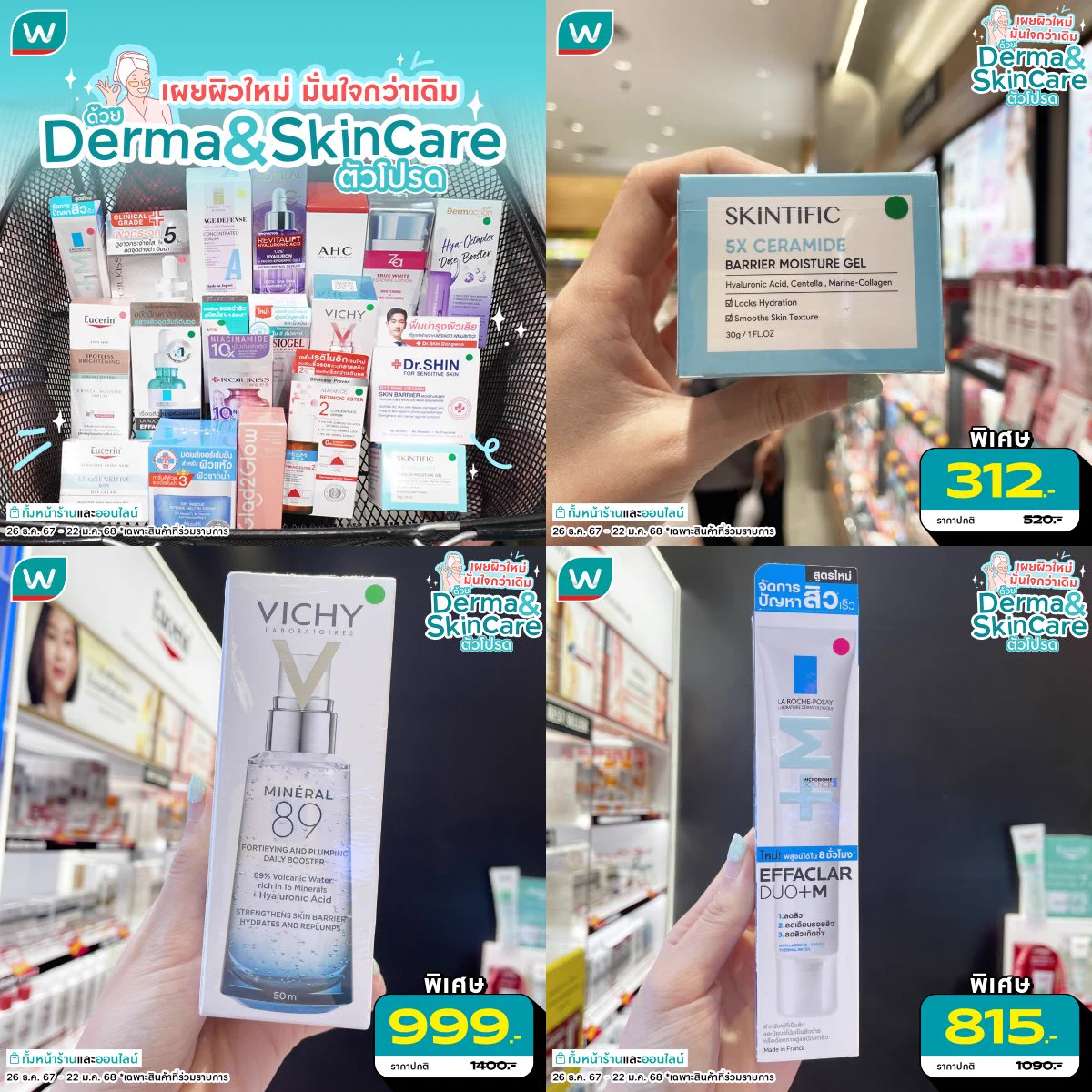 ✨💙 เผยผิวใหม่ มั่นใจกว่าเดิม ด้วย Derma &amp; Skincare ตัวโปรดบอกลาผิวหมอง จบปัญหาผิวไปได้เลย เพราะเราคัดตัวช่วยจึ้งๆมาให้แล้ว บอกเลยว่าปังสุดๆ😍 เลือกตัวที่ใช่ สูตรที่ชอบกันได้เลย#watsonsth #รีวิววัตสัน #ชอปฟินอินเลิฟ #วัตสันฉลองปีใหม่ลด40เปอร์ #LingOrmfriendsofwatsons https://t.co/VywwRDY0LS
