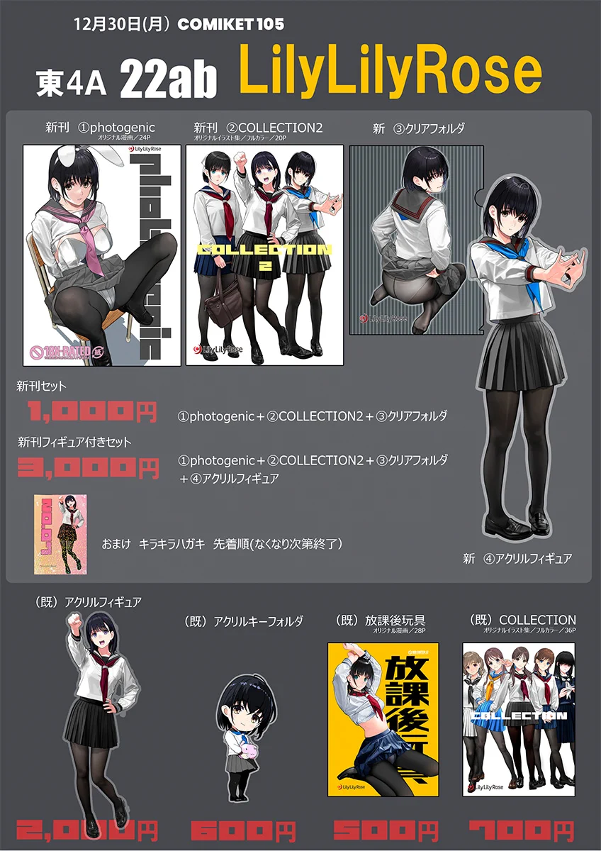 コミケット105（2日目）A-22ab「LilyLilyRose」　よろしくお願いいたします！ https://t.co/WLPc8Ajfm5