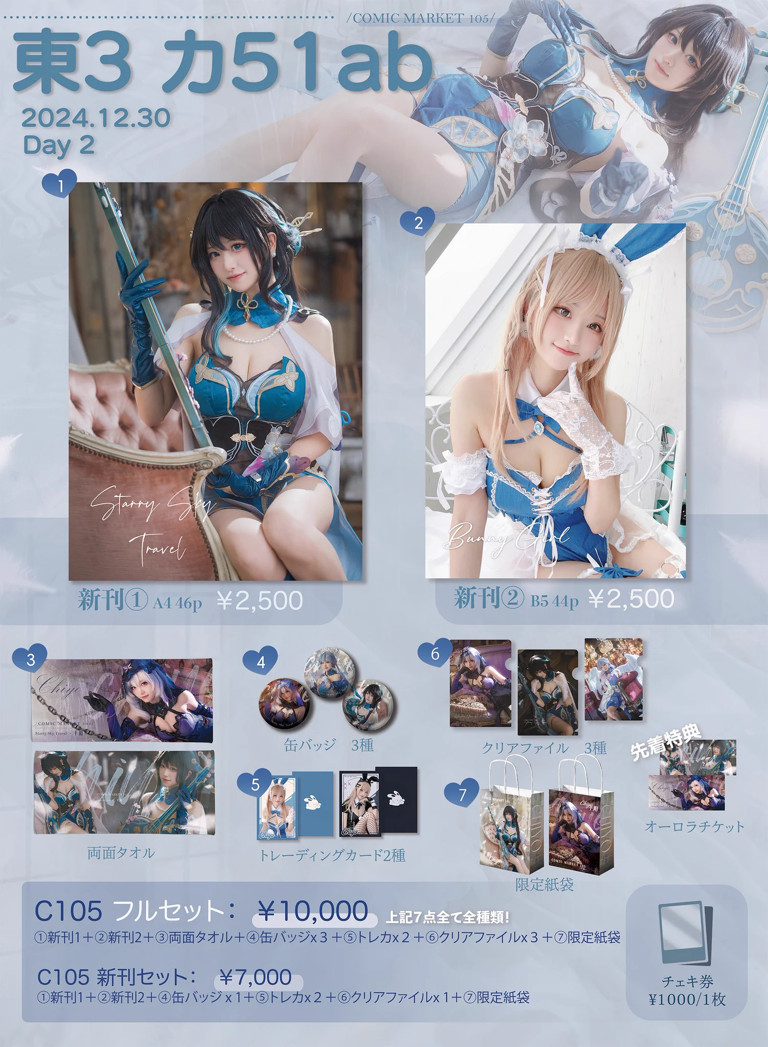 ✨C105お品書き✨【 12/30(月) 東3 カ51ab 】 でお待ちしています💕写真集とグッズ製作すごく頑張ったのでぜひゲットしてね🫶 https://t.co/O2wI6mFIeu