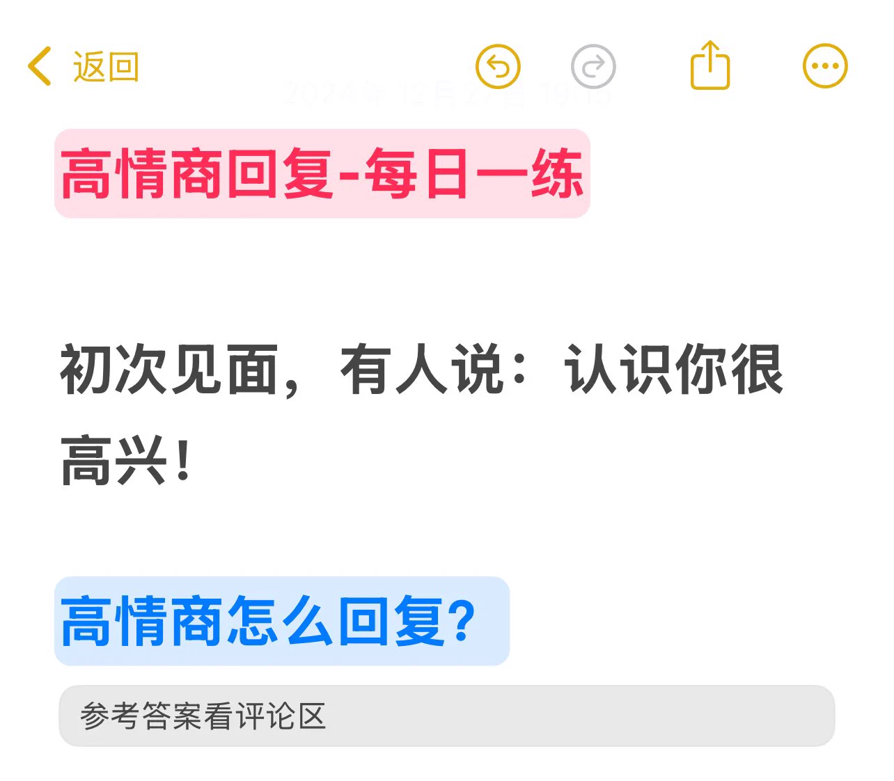 初次见面，有人说：认识你很高兴！高情商怎么回复？#心理学 https://t.co/0OpsVMC4EP