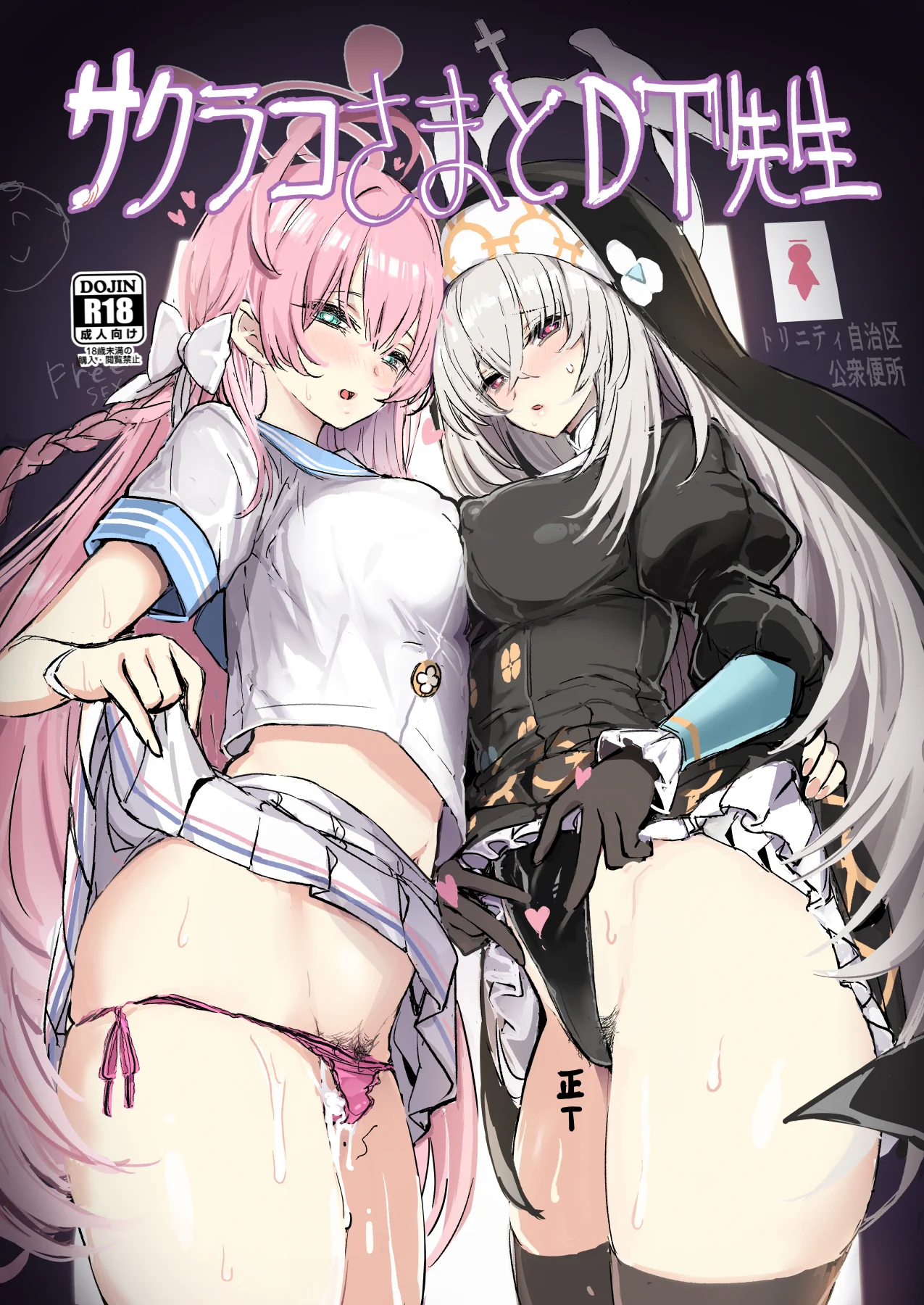 C105 新刊 サクラコとハナコの公園慈愛奉仕本です。どうぞよろしくお願い申し上げます通販もあります。詳細はツリーをご覧下さい↓ https://t.co/jwOsiLyKC5