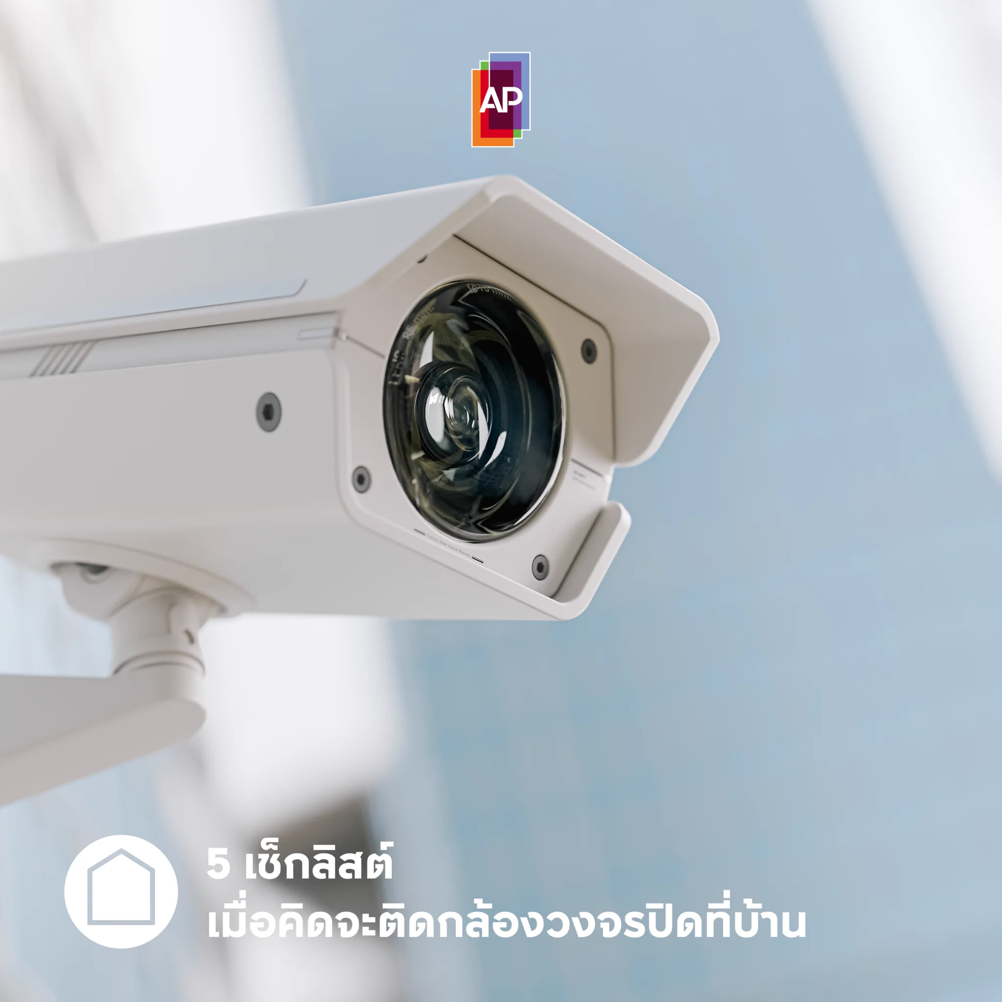 เลือกกล้องวงจรปิดยังไงให้บ้านปลอดภัยที่สุด มาดูกัน🔒 ภาพคมชัด มองเห็นรายละเอียดครบ🔒 วัสดุแข็งแรง ทนทาน กันน้ำกันฝุ่น🔒 รองรับฟีเจอร์ใหม่ๆ เชื่อมสมาร์ทโฟนได้🔒 ความจำเยอะ บันทึกได้ 24 ชม.🔒 ใช้ได้ทุกสภาพแสง โดยเฉพาะตอนกลางคืน#APThai #ชีวิตดีๆที่เลือกเองได้ #APLivingseries https://t.co/RXVD3BpXmF