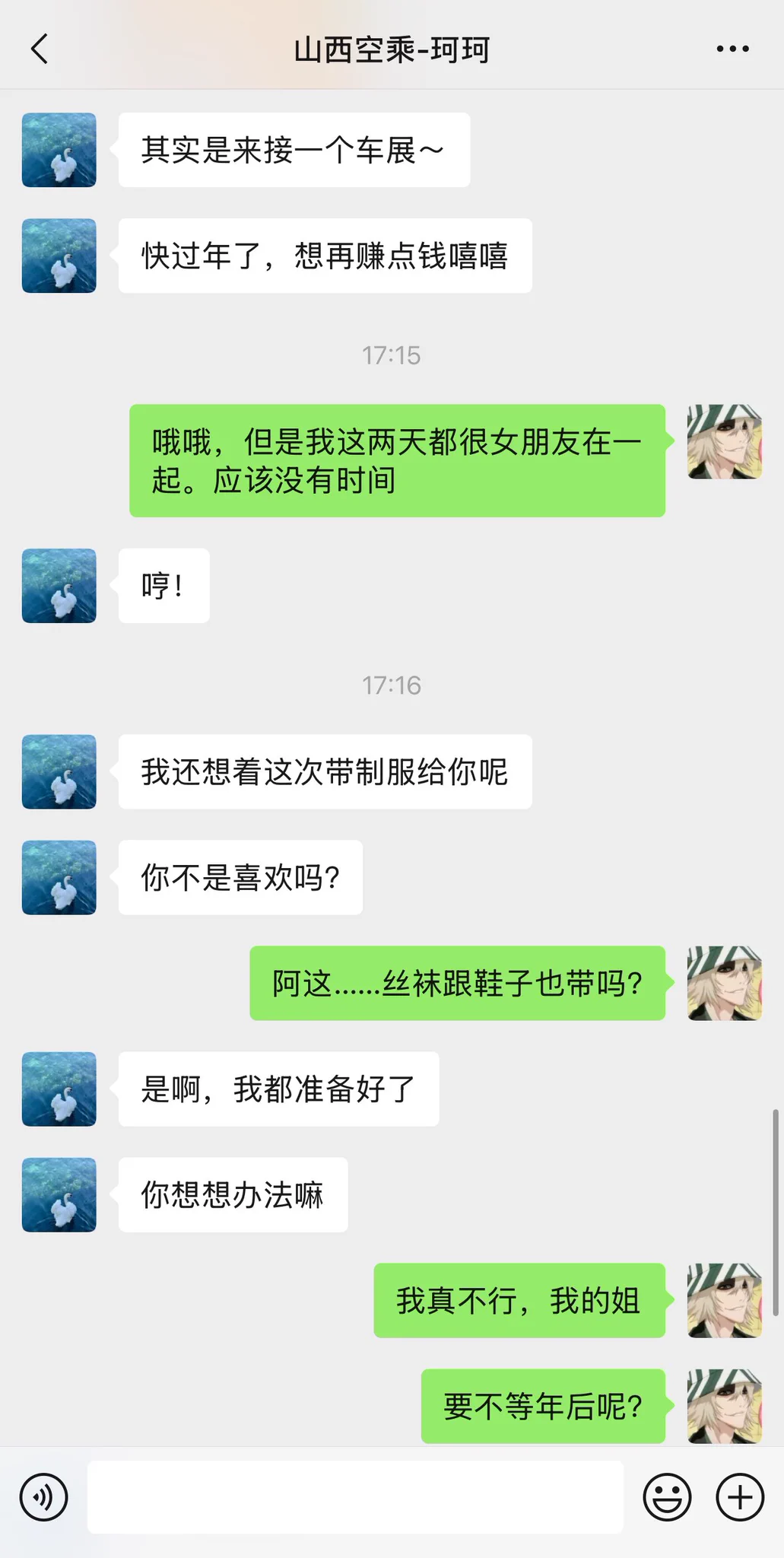 群里很多兄弟对空姐感兴趣，但是一般在飞的都非常难搞，加上各种假冒圈钱的，很容易踩坑。我的建议是从航空学校开始培养，知根知底，且性价比高。明天实习的空乘生，临时来京两天，有意的私我。 https://t.co/l09qZH6mCT