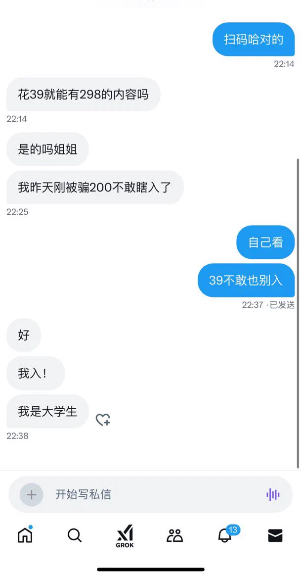 谁还不是大学生还有一部分高中生但凡我想骗你高低不得弄个1314或者520门槛啊 https://t.co/4vHxvBcTm3
