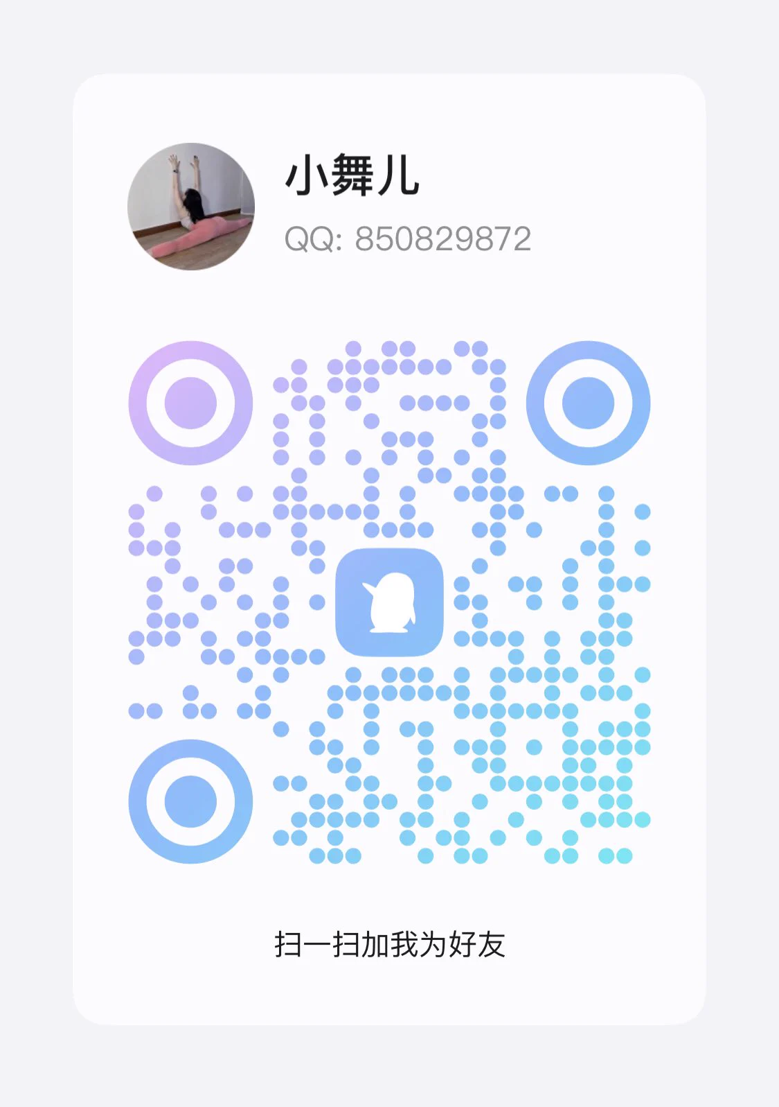 95年 职业：舞蹈老师，推特只是用来释压和ghs的，我不是收费女，工作因为不加微信，也没有门槛！ 和我同龄左右，够成熟稳重，重点是事少大家各有所求！学生勿扰(这个阶段应该好好学习) 距离近可线下 没有电报的可以加我本人唯一QQ👇🏻 本人唯一QQ：850829872 https://t.co/KNTwKFf4Dv
