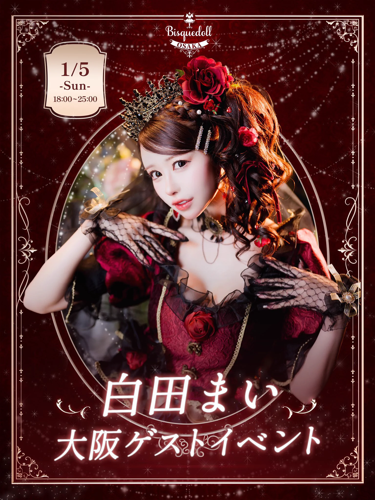 【お知らせ】1/5（日）18:0~25:00までビスクドール大阪(@BisquedollOSAKA )にて1日限定お給仕させて頂きます💕新年一発目の会えるイベント🥹❤️盛り上がって行こうねーーーー🥰🥰⬇️ご予約するとお得になります🉐https://t.co/bZdarqRglN https://t.co/CIYRwL401g