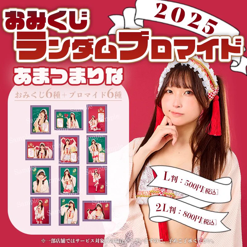 Family Mart・LAWSONの店内マルチコピー機でおみくじランダムブロマイドが印刷できます❣️初詣お願いします❤️ https://t.co/AOMJWM48nF