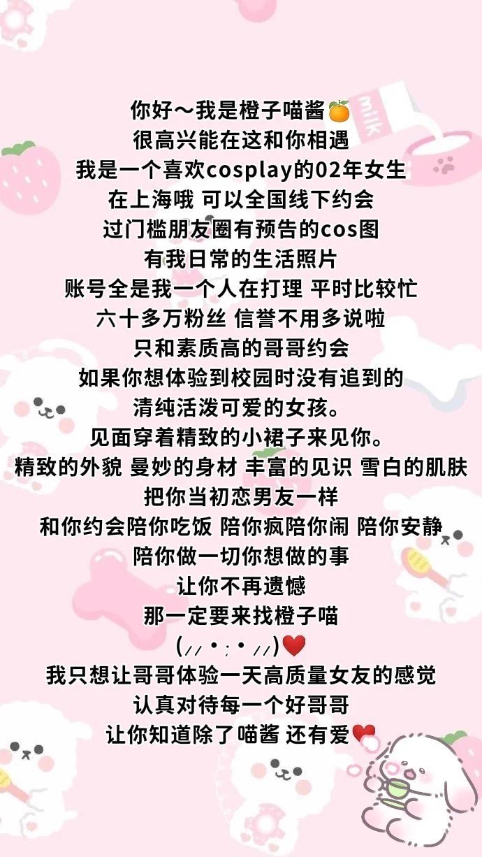 关于本人橙子喵酱✨ (绝对本人见面不是退门槛！不卖图不线上，线下一日女友绿单门槛380/888/5888🧧＋私人wx私信发口令红包给我就可以加wx啦✨✨朋友圈有日常 cos预告 我是一名coser 02年的甜美少女 (⸝⸝•‧̫•⸝⸝)💖本人1比1倒膜：https://t.co/dfXe7ejxi0p2是想说的话p3是发口令红包的方式❤ https://t.co/8xcjFNgF9s