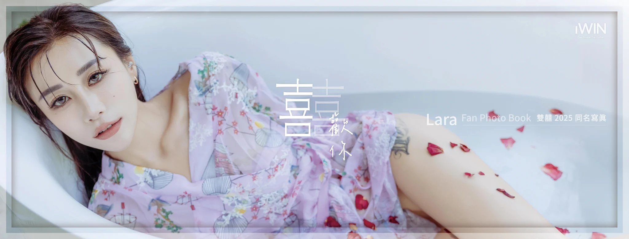 《囍歡你》𝟚𝟘𝟚𝟝 同名實體寫真書 預購優惠套組只到1/7 購買連結🔗 https://t.co/KWO1rdTwov收入這一本，必勝 🙌🏻🙌🏻 https://t.co/OdjV59sDGl