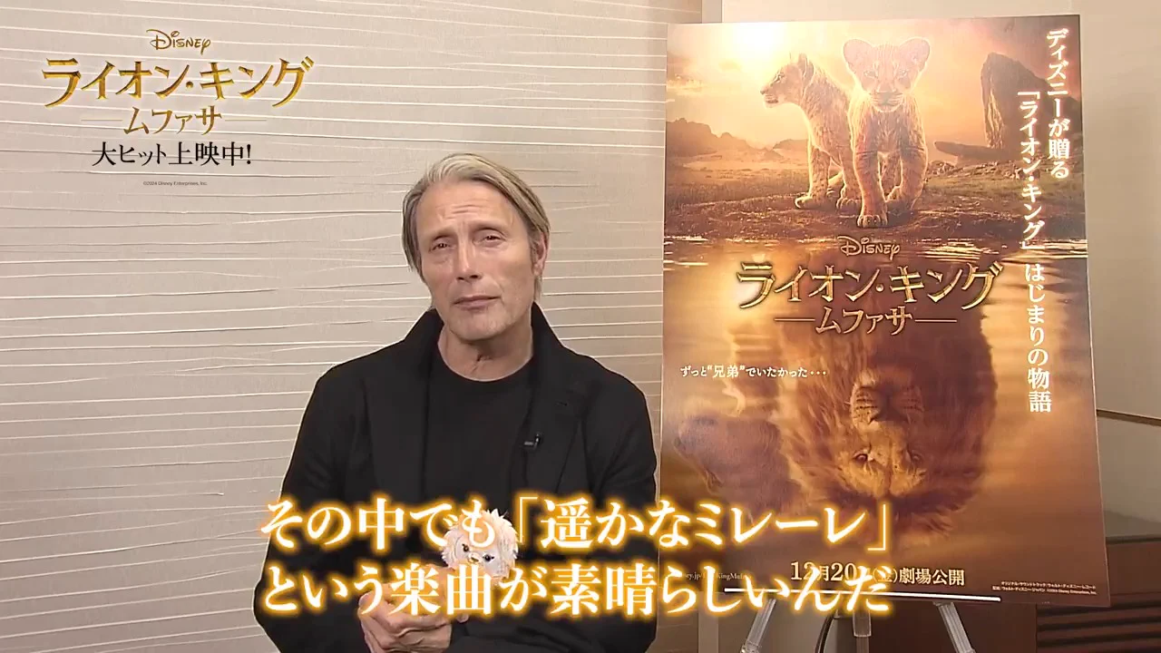 大ヒット上映中『#ライオンキングムファサ』にもリン＝マニュエル・ミランダが手掛ける美しい楽曲の数々が✨#ライオンキング音楽フェスティバル冷酷な敵ライオン #キロス 役🦁#マッツミケルセン のお気に入りは❓🎧𝗥𝗲𝗰𝗼𝗺𝗺𝗲𝗻𝗱 𝗦𝗼𝗻𝗴「遥かなミレーレ」その理由は…＼みてね🐾／ https://t.co/jQXUPhiMz7