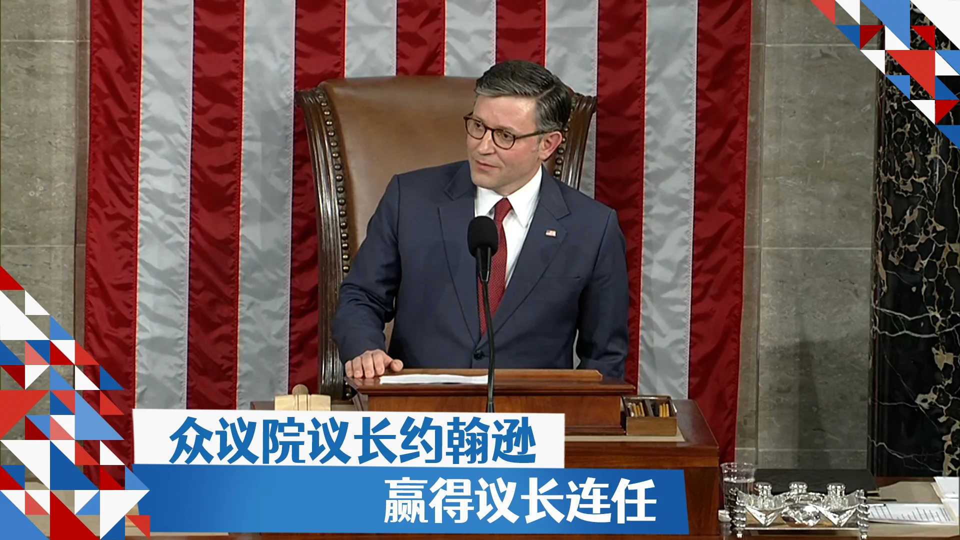 美国国会众议院1月3日举行第119届众议院议长选举，现任议长、共和党议员迈克·约翰逊在一番波折后翻转投票结果，以218票对215票赢得连任。 由于共和党在众院占微弱多数，未来约翰逊还将面临挑战，任何来自内部的分歧都可能加剧法案通过的困难。详细报道：https://t.co/Zs9v4cDLdQ https://t.co/vaIU39VNgi