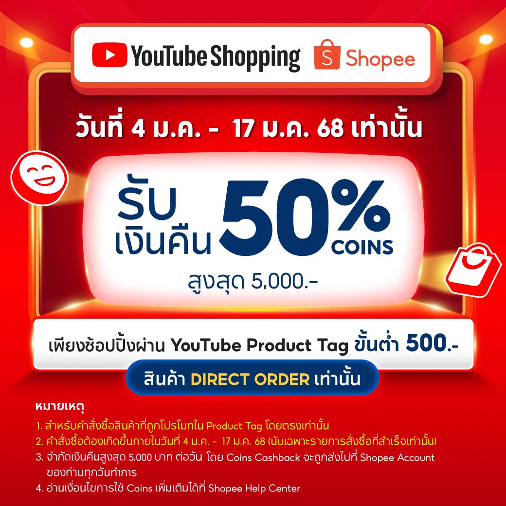 🎥YouTube Shopping x Shopee ต่อโปรสุดฮอตรับต้นปี 2025🔥ช้อปปิ้งผ่าน YouTube Product Tag รับ Coins Cashback 50% ทันที 🛒แจก Coins กระหน่ำทุกสัปดาห์ สายช้อปคุ้มห้ามพลาด!ไปช้อปเลยยยยย 👉🏻 https://t.co/OD0ErRNwmB💥เงื่อนไขสุดคุ้ม-ช้อปผ่าน YouTube Shopping ขั้นต่ำ 500.--รับ Coin Cashback 50% สูงสุดถึง 5,000.--สำหรับคำสั่งซื้อสินค้าที่ถูกโปรโมทใน Product Tag โดยตรงเท่านั้น*-จำกัดเงินคืนสูงสุด 5,000.-ต่อวัน โดยจะได้รับ Coins ทุกวันทำการ⏰ วันที่ 4 ม.ค. - 17 ม.ค. นี้เท่านั้น! กดช้อป รับcoinเลย การันตีความคุ้ม กำไรแน่นอนตามหาสินค้า Product tag ผ่าน creator ที่คุณชื่นชอบกัน!👉🏻 https://t.co/OD0ErRNwmB#ShopeexYouTubeShoppingCCB