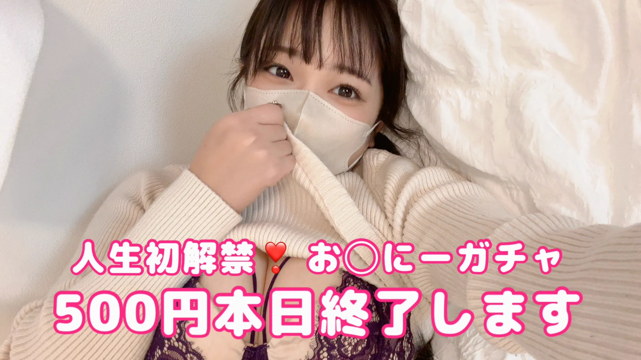 もう見てくれた？残り24時間🔥『人生初お◯にー』が当たるガチャ復刻開催🎉もざ無いので危うい笑消される前に見てね👇https://t.co/kXDWl8ahhi https://t.co/yXP7uiPl8e