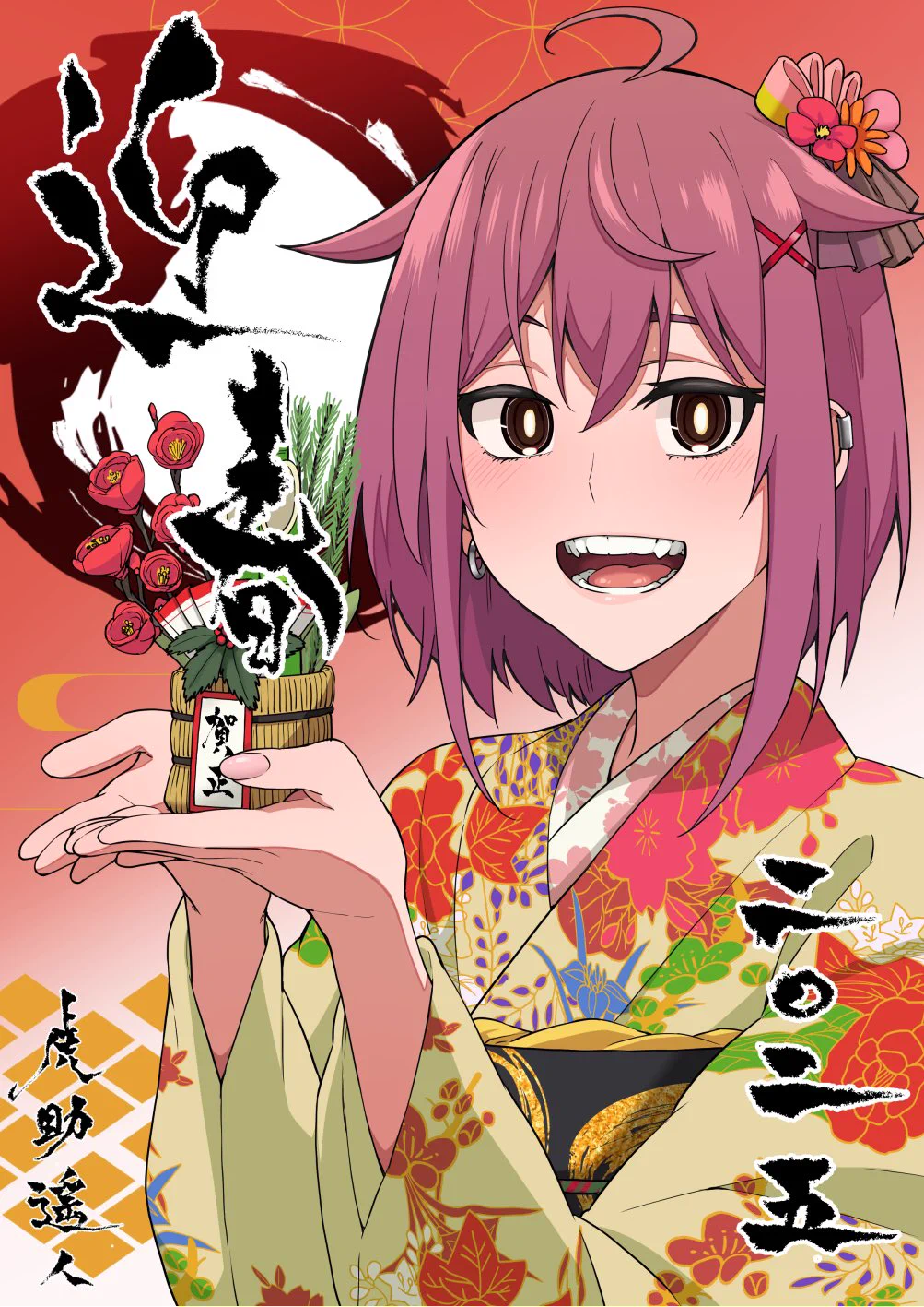 あらためましてあけましておめでとうございます🎍本年もよろしくお願いします https://t.co/8srQ7KhjAE