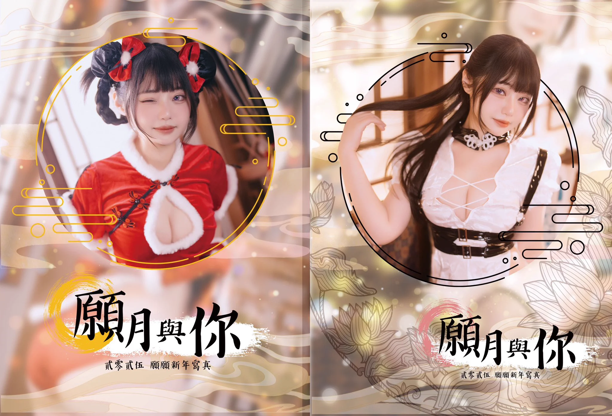 【願月與你🌙】2025推出首次蛇年洞房寫真書！7-11貨到付款：https://t.co/ED7ezTvpim蝦皮：https://t.co/B15PoghrLD海外：https://t.co/8yDyF2WTTD我準備了很～多～驚喜要送給郎君你...有以往沒有的「大尺度姿勢」&amp;「洞房深入劇情」唷！這樣...今晚洞房的時候...你想要蛇幾次都可以唷💗 https://t.co/rGnZDJj8Yh