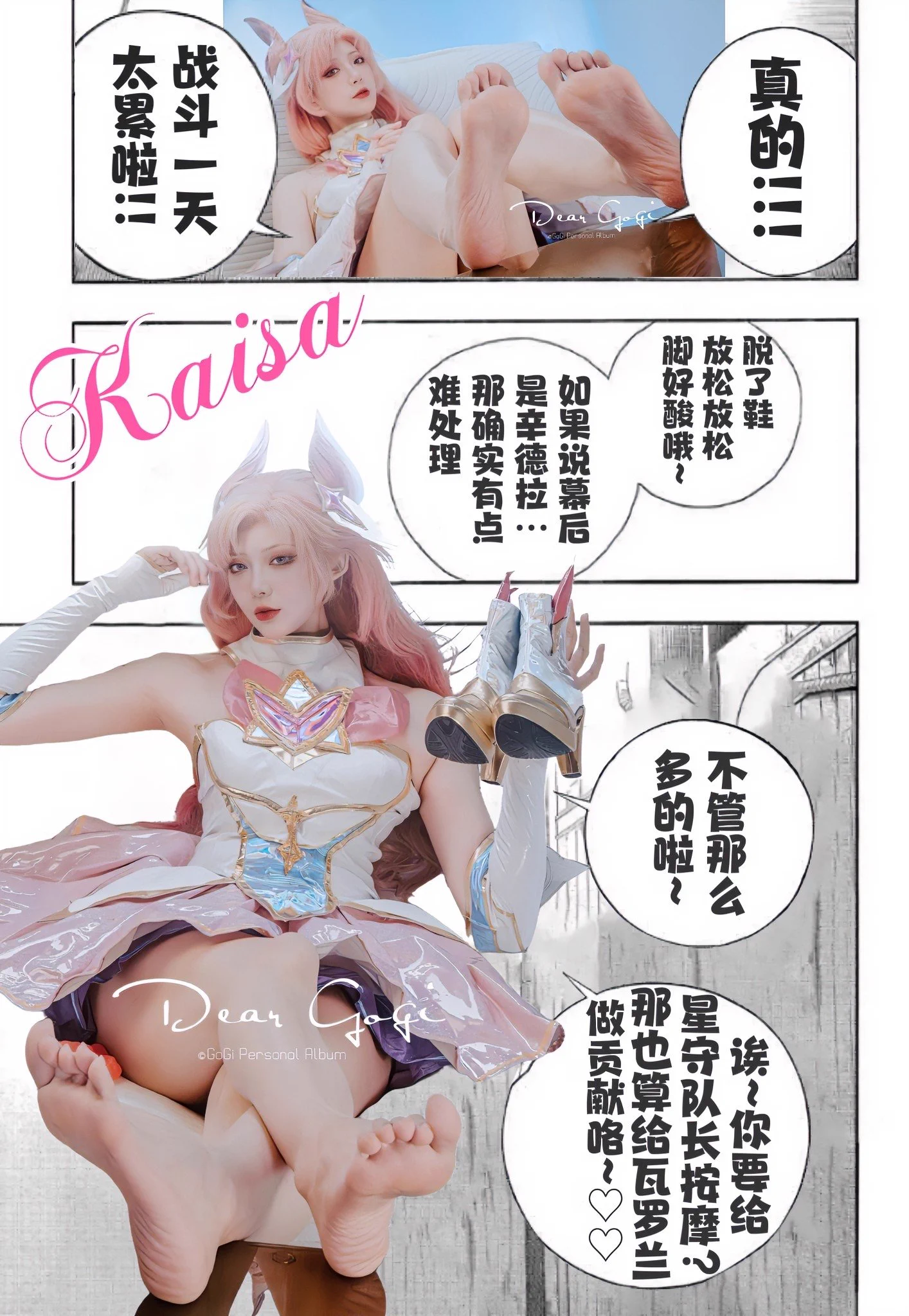 “你知道嘛?当星之守护者真的很累诶”“什么?要给我按按脚?也不是不行啦”“那…就当你为希望和光明做贡献吧~”出镜:@Dear_Gogi 感谢Gogi老师!!!投稿💌：@ToBulaer @ToBulma @KawasawaSen @BulmaList https://t.co/AfzhrYI1K2