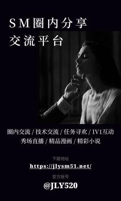 圈内独一无二的全尺度 SM 社交分享平台——❤️「极乐园」📷拥有海量的圈内福利，涵盖图片、小说、漫画、视频等，供您欣赏。此外，还有圈内热门话题、最新八卦、趣味事件等，等您来一同探讨！安卓：https://t.co/9kinbl1quE苹果：https://t.co/bk2c4s2Kwt https://t.co/kdiKyrrGtC