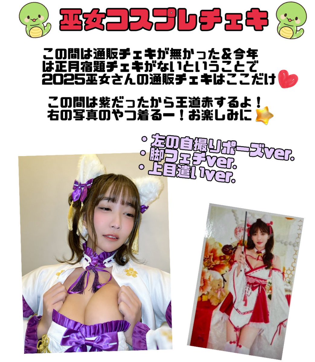 ⛩巫女コスプレチェキ発売開始⛩

その名もラッキースケベ

https://t.co/3sZmjcbbPy https://t.co/U12rFlNpcK