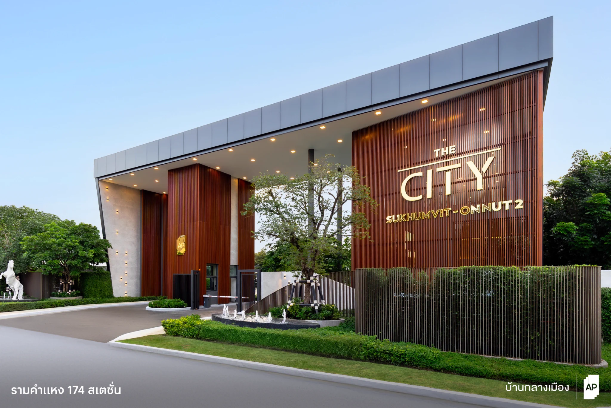 #THECITYbyAP #สุขุมวิท #อ่อนนุชโครงการบนทำเลศักยภาพ ใกล้ทางด่วนศรีรัช และ รถไฟฟ้า 2 สาย จะเดินทางแบบไหนก็เชื่อมต่อใจกลางเมืองได้รวดเร็ว เริ่ม 22.9 - 40 ล้าน*สอบถามข้อมูลเพิ่มเติมได้ทาง ☎ 1623#บ้านเดี่ยวAPบ้านที่เข้าใจชีวิต #APbeyondSPACE #APThai #บ้านเดี่ยวAP #APHome #APLivingseries