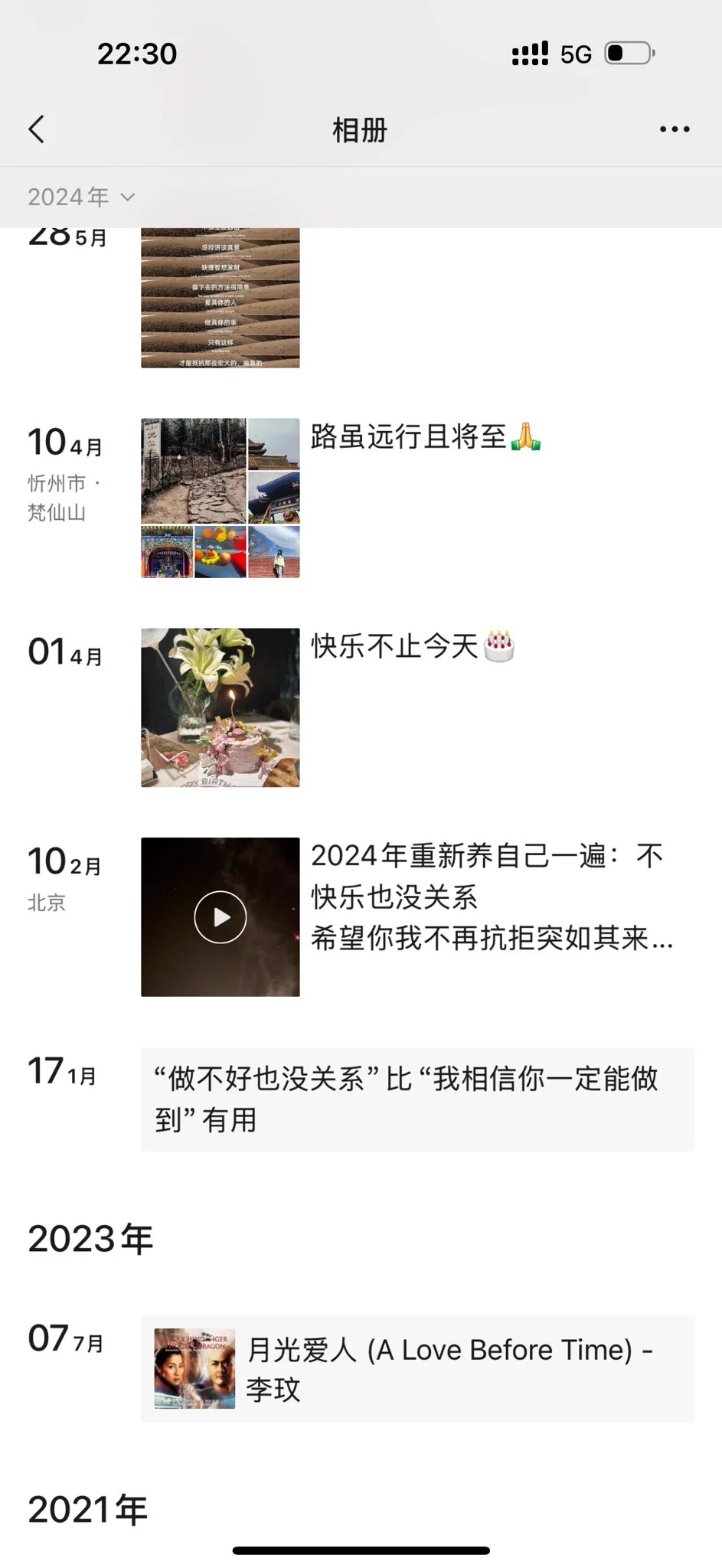 23年初发生了好多事，胸12椎骨折后我原来那一年那么救自己啊，每天写着好多的话，看到好的书在摘抄，读了5.60本书，我那一年病的那么重，我头顶疼，各种针灸，脑核磁，颈椎疼，屁股疼，神经密密麻麻跳着疼，甚至我以为很严重，还做了好几次小针刀，拖着不堪的身体往返了6次海口治疗抑郁症，大夏天我在飞机上热敷，我需要家里常放个大氧气罐子随时吸氧，因为我总焦虑的喘不过气，呼吸短促，我会因为强迫自己自慰到想哭，我会骂自己，极度内耗，选择让自己负债，突显自我价值，享受虐恋，3，4天不睡觉还很兴奋，我发现原来精神病一直没有好过，都是我的躯体化，我不知道自己想要什么生活，可我在24年，在所有节假日都自己过的那个春节，许下了愿望，重新养一遍自己。所以在被赶去国外的日子里，经历着从未经历过的事情，可能是我感知不到任何美好，缺爱的本质是不允许被爱的，抗拒爱，何况一直在被推走呢，我依赖任何人都是在自杀，在兰卡我明白，大树底下无大草，能为你遮风挡雨同样也会让你不见天日。所以25年还是只有我自己能救自己啊。只是我现在感知通道出问题了。我不会爱自己，我体会不到快乐。希望今年要努力活过25年。并且知道想过怎样的一生。请你务必一而再，再而三，三而不竭，千次万次，毫不犹豫地救自己于这世间水火。