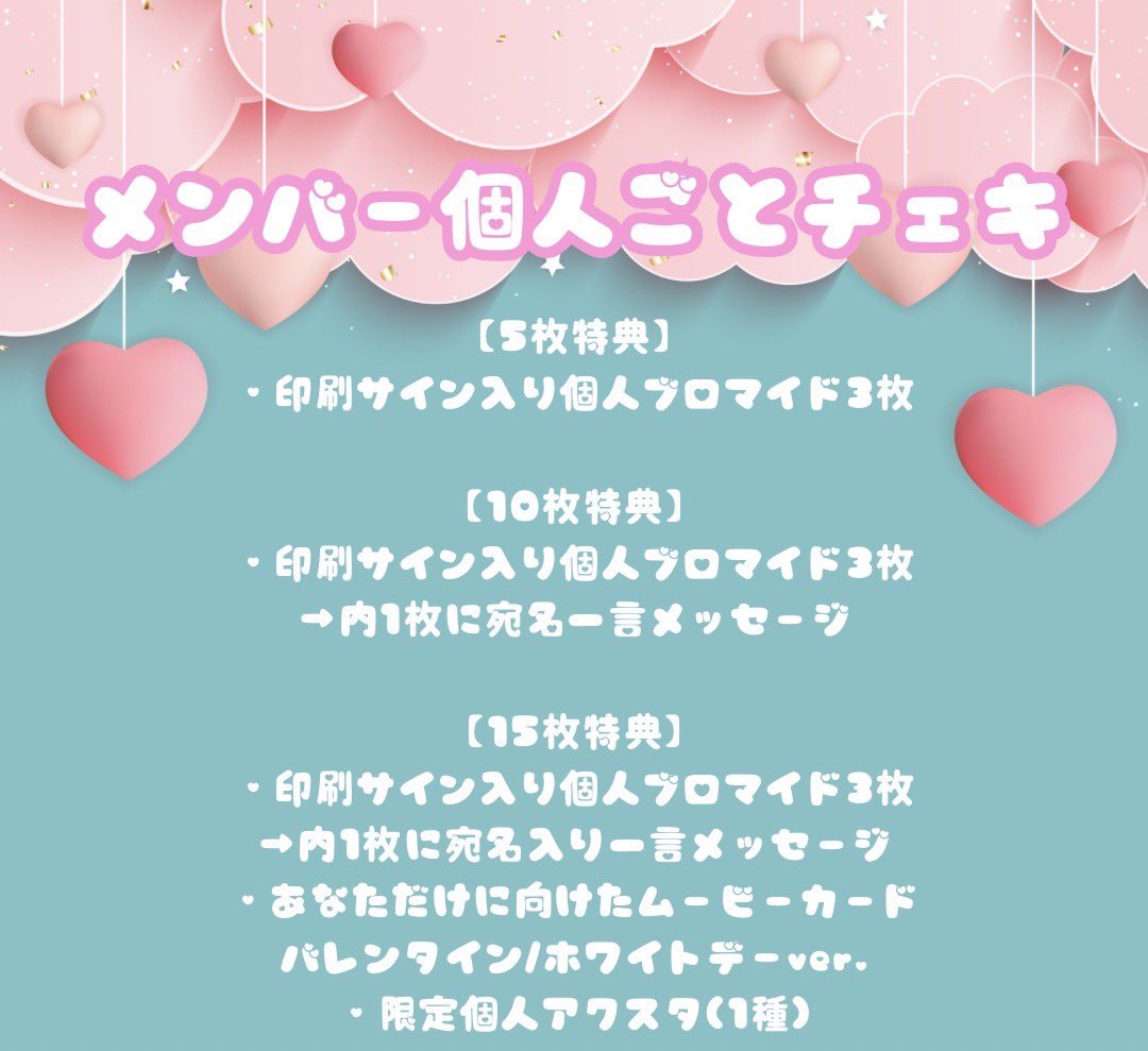 🍫バレンタイン宿題チェキ🍫 
【 明日1/24(金)12:00発売 】

年に数回の特別チェキ、バレンタインもセクシーキュートでメロメロにさせます💋

ぜひアラームかけてsold out前にGETお願いします💕

♡サイン&宛名&デコレーション付き♡
全5衣装15パターン
5枚以上→衣装コンプリート
10枚以上→一言メッセージ
15枚以上→あなた宛のメッセージ動画、アクスタ等

💜きすみ推し 
https://t.co/lRUdC78UbW

🤖#2i2 箱推し
https://t.co/piPFqnrlxT

✏️ランダムチェキ
https://t.co/WstQqAbE90