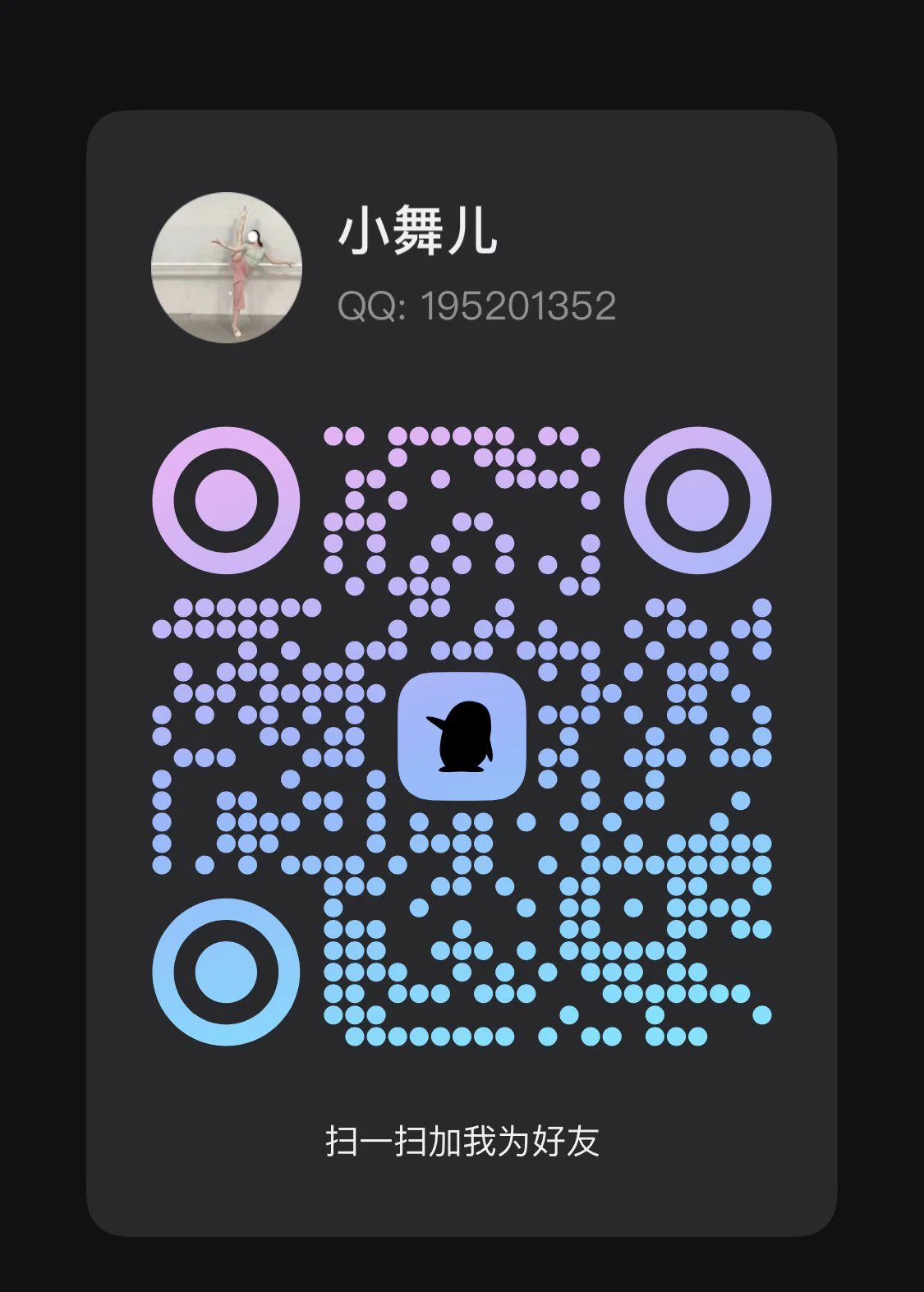 95年 职业：舞蹈老师，推特只是用来释压和ghs的，我不是收费女，工作因为不加微信，也没有门槛！ 和我同龄左右，够成熟稳重，重点是事少大家各有所求！学生勿扰(这个阶段应该好好学习) 距离近可线下 没有电报的可以加我本人唯一QQ👇🏻 本人唯一QQ：195201352 https://t.co/VbLPAizUPz