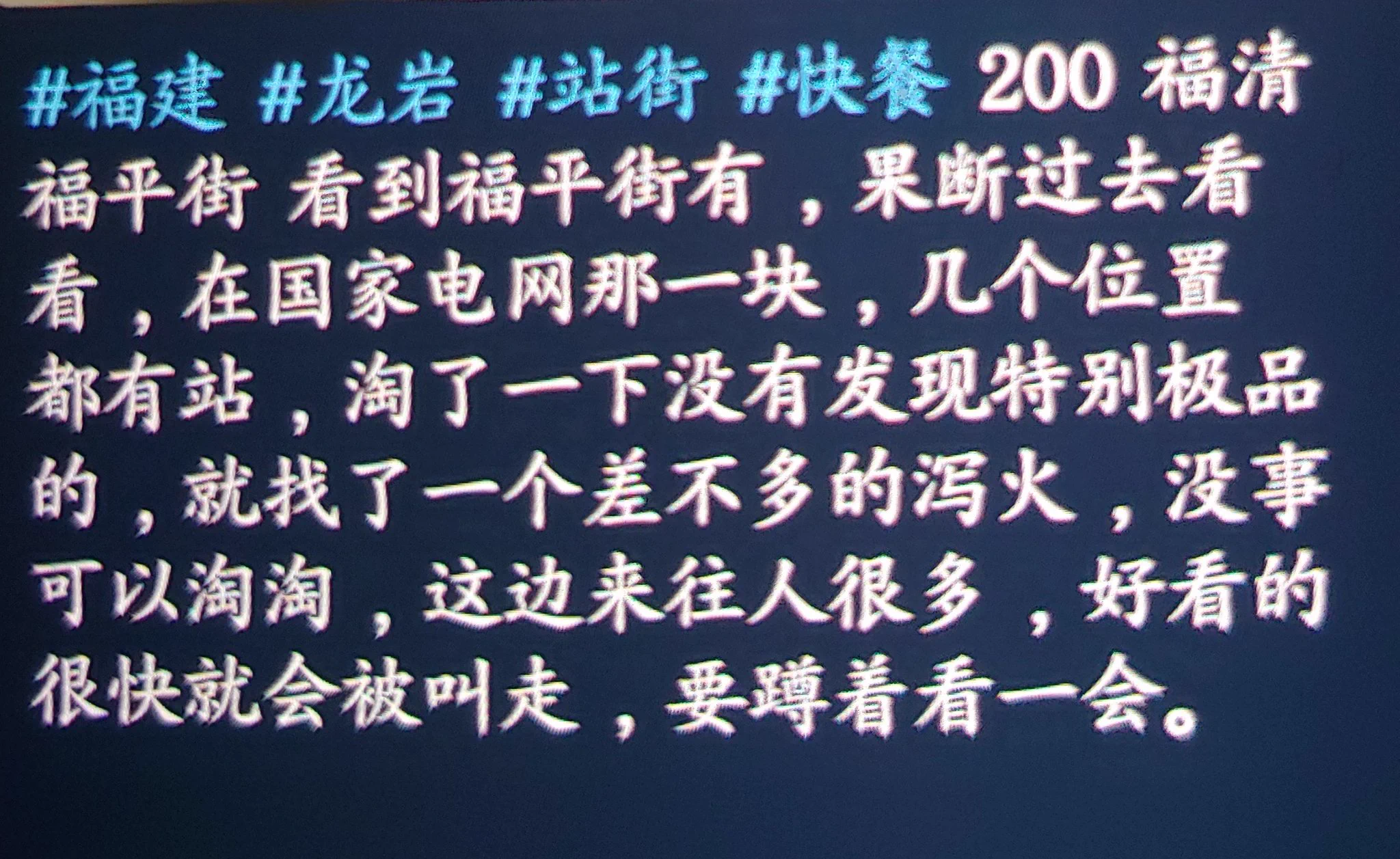 #福建 #龙岩 #站街 #快餐 200福清福平街看到福平街有,果断过去看看。 https://t.co/jHRxHOmJ9O