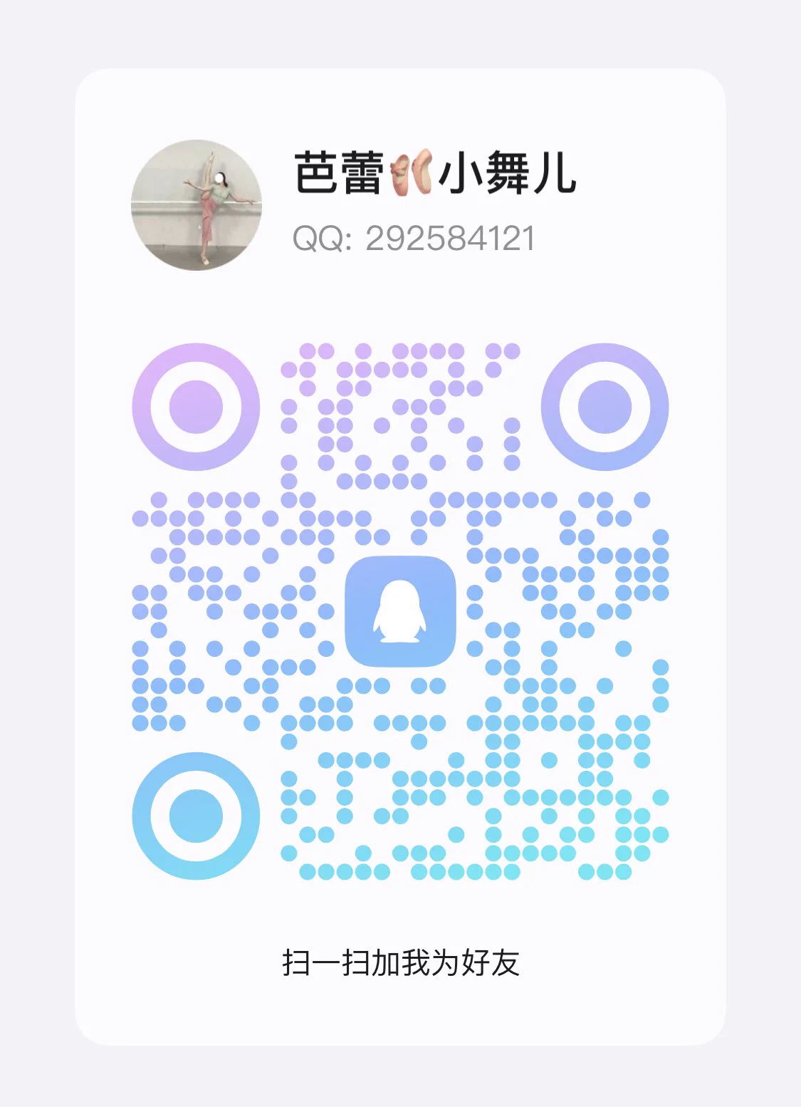 95年 职业：舞蹈老师，推特只是用来释压和ghs的，我不是收费女，工作因为不加微信，也没有门槛！ 和我同龄左右，够成熟稳重，重点是事少大家各有所求！学生勿扰(这个阶段应该好好学习) 距离近可线下 没有电报的可以加我本人唯一QQ👇🏻 本人唯一QQ：292584121 https://t.co/alfLWiz78l