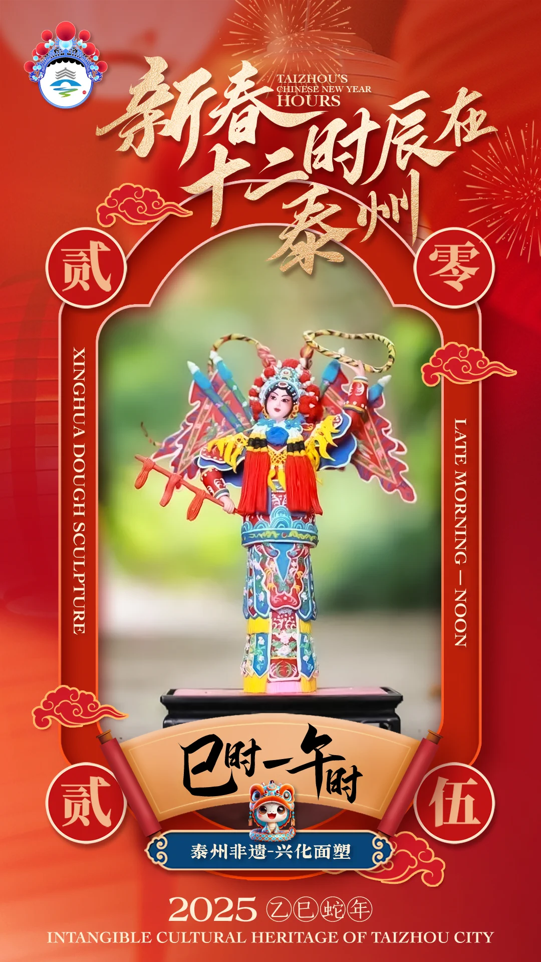 🌞 Taizhou’s Chinese New Year Hours: Late Morning - Noon 🏮Discover the art of #DoughSculpture, a #Taizhou treasure, and city-level intangible cultural heritage. Join a hands-on experience with master artisans as they guide you in creating intricate, beautiful dough sculptures. 🎨It's a perfect way to connect with tradition and craft something special this New Year!#TaizhouNewYear #ChineseNewYear #CulturalHeritage #HandsOnTradition