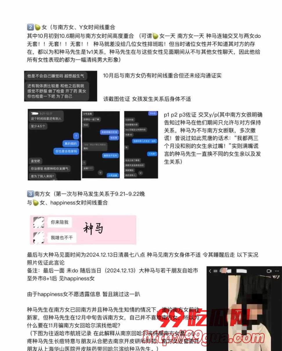 #99吃瓜网 #杨可新 哈尔滨百万网红种马事件！【杨可新cloud】被爆染指多名女性，手机内性爱视频被女友曝光！ https://t.co/WeMNkdREBE