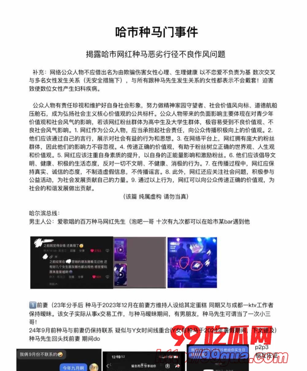#99吃瓜网 #杨可新 哈尔滨百万网红种马事件！【杨可新cloud】被爆染指多名女性，手机内性爱视频被女友曝光！ https://t.co/WeMNkdREBE