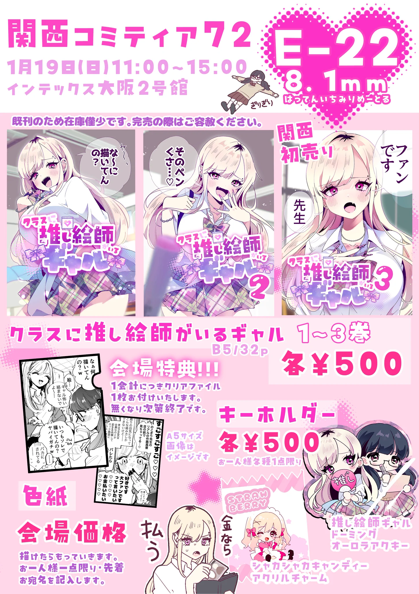 #関西コミティア72 🗓1/19(日) インテックス大阪【E-22】お品書きです！推し絵師ギャル本持っていきます。会場限定特典クリアファイルあります🥳※スケブは受け付けていません。※既刊のみの参加です。在庫僅少のため完売次第撤収します。ポスター欲しい方は撤収の際に当アカウントにてアナウンスしますのでスペースまでお越しください！先着です🙇🏻‍♀️