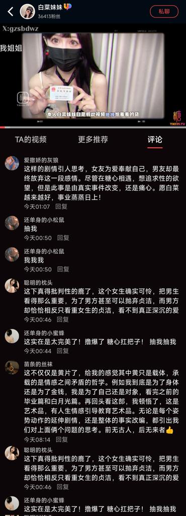 我在糖心vlog的原创新作品——《性瘾校花为救男友裸贷卖淫终别离》的评论区让我真的热泪盈眶，感谢大家如此富有感情和心意的解读，我会再接再厉为大家送上更多更好的原创作品。爱你们，么么哒🥰 https://t.co/UOtoQ2j4BF