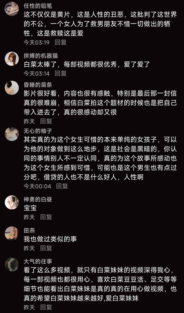 我在糖心vlog的原创新作品——《性瘾校花为救男友裸贷卖淫终别离》的评论区让我真的热泪盈眶，感谢大家如此富有感情和心意的解读，我会再接再厉为大家送上更多更好的原创作品。爱你们，么么哒🥰 https://t.co/UOtoQ2j4BF