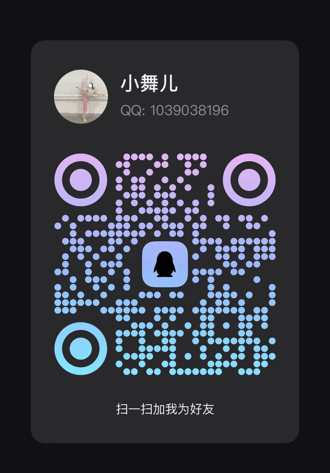95年 职业：舞蹈老师，推特只是用来释压和ghs的，我不是收费女，工作因为不加微信，也没有门槛！ 和我同龄左右，够成熟稳重，重点是事少大家各有所求！学生勿扰(这个阶段应该好好学习) 距离近可线下 没有电报的可以加我本人唯一QQ👇🏻 本人唯一QQ：1039038196 https://t.co/gsveJiY3ON