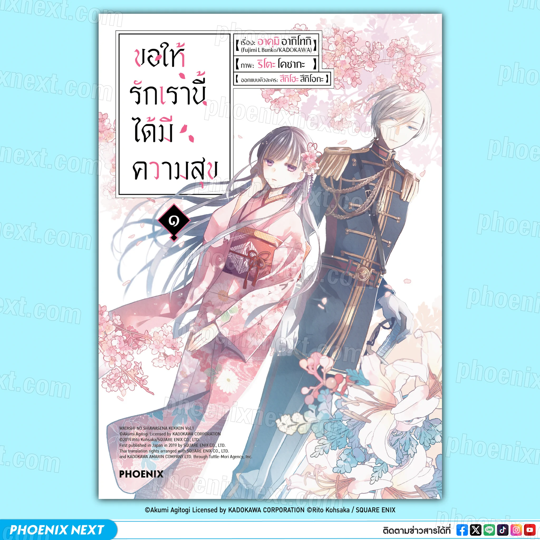 👘 ตัวอย่างมังงะ “ขอให้รักเรานี้ได้มีความสุข เล่ม 1” (Watashi no Shiawase na Kekkon Vol.1)📒อ่านตัวอย่างแล้วถูกใจ อ่านต่อได้ที่ ⬇️https://t.co/PT9JZx8oSL 1️⃣🔻#phoenixnext#myhappymariage#ขอให้รักเรานี้ได้มีความสุข#อ่านมังงะphoenix https://t.co/DLT1dIU639