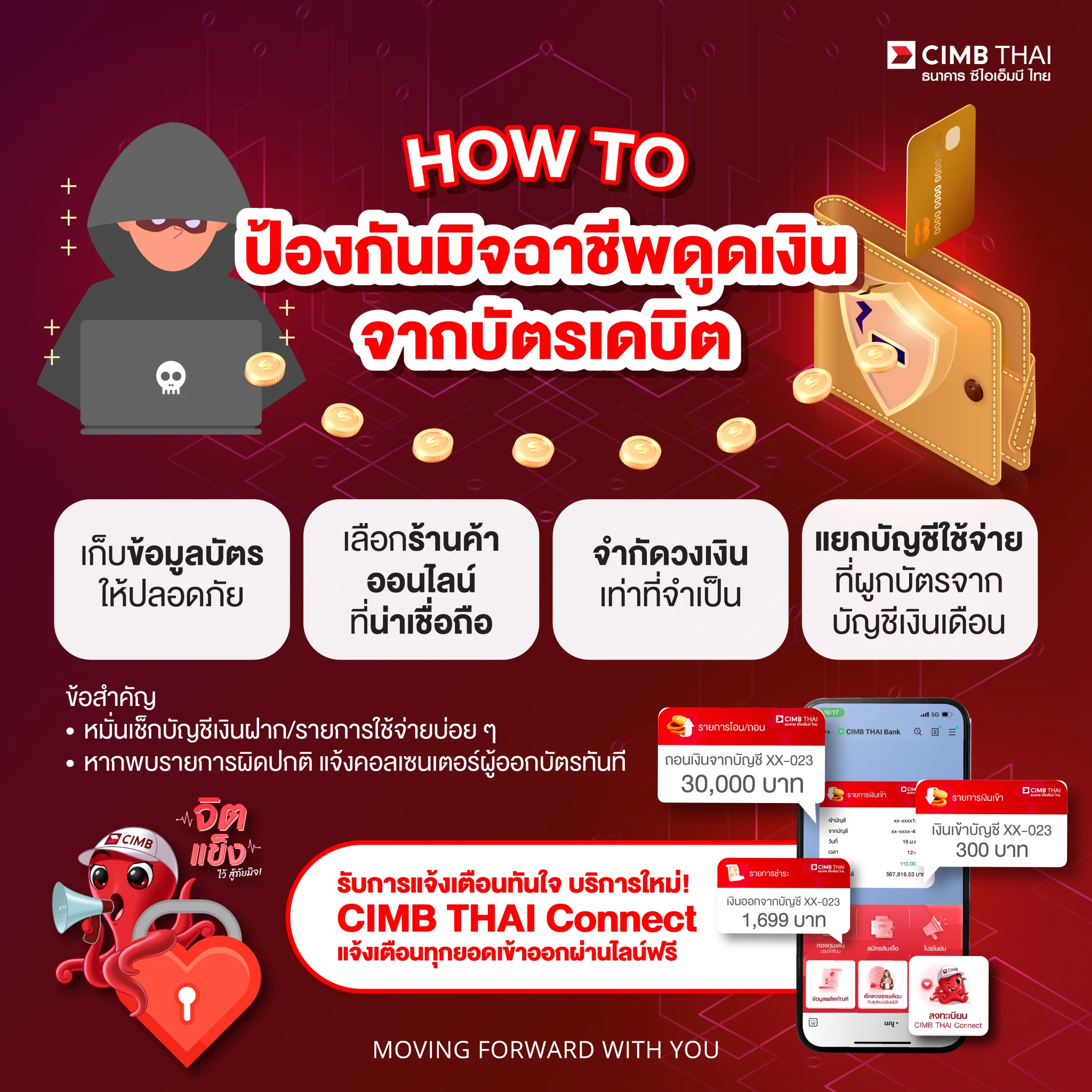 🛒 ช้อปออนไลน์ปลอดภัย ไร้กังวล! 💳เพราะทุกการใช้จ่ายต้องมั่นใจ! มาเตรียมตัวให้พร้อมด้วย 6 เคล็ดลับง่าย ๆ ที่ช่วยให้คุณอุ่นใจทุกครั้งที่ช้อป1️⃣ เก็บข้อมูลบัตรให้ปลอดภัย อย่าเปิดเผยรหัสหรือข้อมูลสำคัญกับใคร2️⃣ เลือกร้านค้าออนไลน์ที่น่าเชื่อถือ ตรวจสอบรีวิวก่อนกดจ่ายเงินทุกครั้ง3️⃣ จำกัดวงเงินเท่าที่จำเป็น ช่วยลดความเสี่ยงจากการใช้จ่ายเกินตัว4️⃣ แยกบัญชีใช้จ่ายออกจากบัญชีเงินเดือน/เงินออม เพื่อปกป้องเงินสำคัญ5️⃣ หมั่นเช็กบัญชีและรายการใช้จ่ายบ่อย ๆ เพื่อความมั่นใจว่าทุกธุรกรรมถูกต้อง6️⃣ พบรายการผิดปกติ รีบแจ้งคอลเซนเตอร์ผู้ออกบัตรทันที!✨ ยกระดับความปลอดภัยให้บัญชีของคุณด้วย CIMB THAI Connect📱 บริการแจ้งเตือนทุกยอดเข้า-ออกผ่าน LINE ฟรี!ให้คุณมั่นใจ ไม่พลาดทุกความเคลื่อนไหวของบัญชีพร้อมสมัครง่าย ๆ ได้ที่นี่เลย 👉 https://t.co/hujXeY089Aอย่ารอช้า! 📲 สมัครตอนนี้เพื่อความปลอดภัย และสะดวกสบายทุกการใช้จ่ายออนไลน์ 🛍️#CIMBTHAIBANK #ธนาคารซีไอเอ็มบีไทย #MOVINGFORWARDWITHYOU #จิตแข็งไว้ก่อน