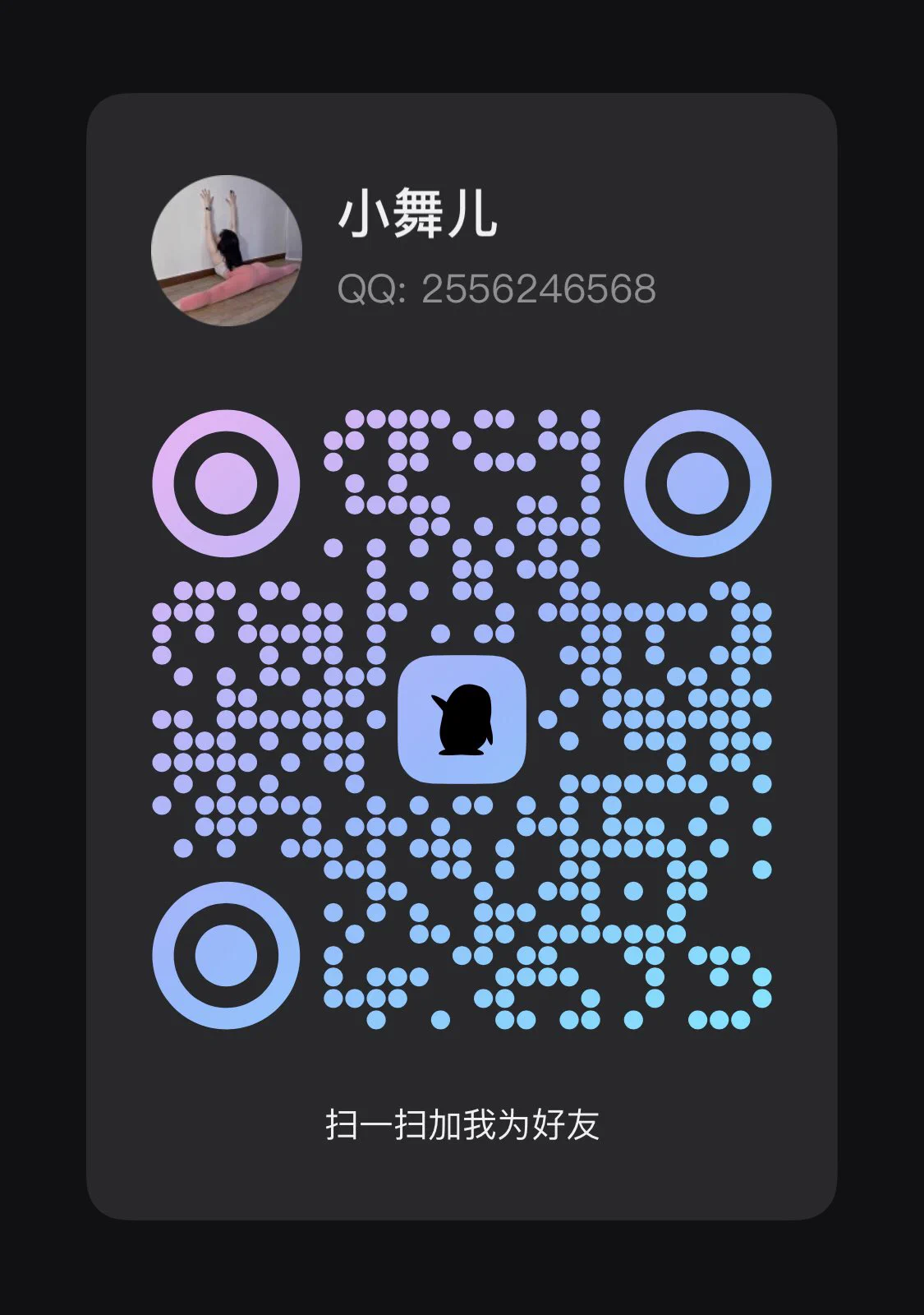 95年 职业：舞蹈老师，推特只是用来释压和ghs的，我不是收费女，工作因为不加微信，也没有门槛！ 和我同龄左右，够成熟稳重，重点是事少大家各有所求！学生勿扰(这个阶段应该好好学习) 距离近可线下 没有电报的可以加我本人唯一QQ👇🏻 本人唯一QQ：2556246568 https://t.co/eFp702Aj4X