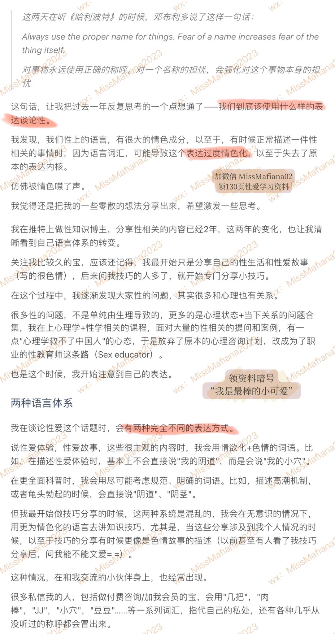 总是觉得我们谈论性的方式，要么过于情色，要么过于冰冷这两天听哈利波特，邓布利多的一句话：'对事物永远使用正确的称呼。对一个名称的恐惧，会强化对这个事物本身的恐惧'让我想明白了很多事分享一些关于性的语言表达的思考更流畅清晰的阅读🔗 https://t.co/USCKBiXyNp https://t.co/bmnkqQB4nh