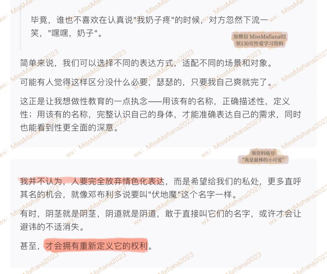 总是觉得我们谈论性的方式，要么过于情色，要么过于冰冷这两天听哈利波特，邓布利多的一句话：'对事物永远使用正确的称呼。对一个名称的恐惧，会强化对这个事物本身的恐惧'让我想明白了很多事分享一些关于性的语言表达的思考更流畅清晰的阅读🔗 https://t.co/USCKBiXyNp https://t.co/bmnkqQB4nh