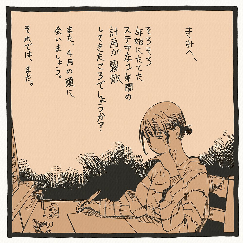 きみへ、1コマ https://t.co/jGXeGzO3wk