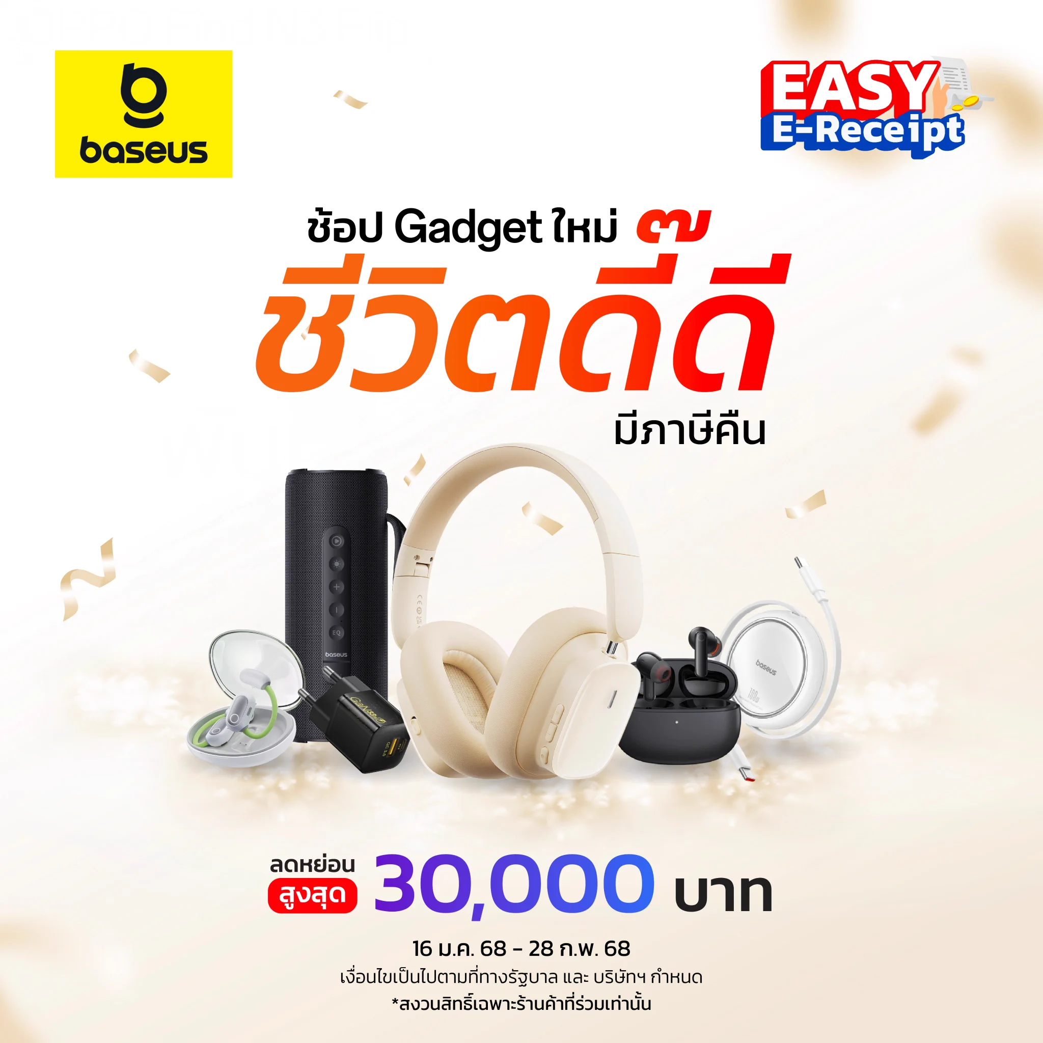 คุ้มเกินคุ้ม ! ช้อป Baseus💛สินค้าคุณภาพดีแถมลดหย่อนภาษีได้ไปกับโครงการ Easy E-Receipt 2.0🎉สูงสุดถึง 30,000 บาท🎉.ช้อปปิ้งได้ง่ายๆ ผ่านร้านค้าชั้นนำอย่าง 𝘼𝙄𝙎 𝙎𝙝𝙤𝙥, 𝘼𝙄𝙎 𝙩𝙚𝙡𝙚𝙬𝙞𝙯, 𝙏𝙧𝙪𝙚 𝙙𝙩𝙖𝙘, 𝘽𝙖𝙉𝘼𝙉𝘼 𝙄𝙏, 𝘽𝙚𝘽𝙚𝙋𝙝𝙤𝙣𝙚, 𝙅𝙖𝙮𝙢𝙖𝙧𝙩, 𝙎𝙩𝙪𝙙𝙞𝙤𝟳, 𝙏𝙂 𝙁𝙤𝙣𝙚 หรือตัวแทนจำหน่ายดีลเลอร์ทั่วประเทศ⁣⁣เงื่อนไขในการใช้สิทธิ์⁣⁣• สามารถออกใบกำกับเพื่อลดหย่อนภาษีได้ เฉพาะสินค้าที่ซื้อที่ร้านค้าที่เข้าร่วมรายการ ระหว่างวันที่ 16 ม.ค. 68 - 28 ก.พ. 68 เท่านั้น⁣⁣• โปรดตรวจสอบรายละเอียดเพิ่มเติมได้ที่หน้าร้าน• เงื่อนไขเป็นไปตามที่บริษัท ฯ และรัฐบาลกําหนด⁣#เบซุส#BaseusTH#ใช้งานง่ายมั่นใจได้ใส่ใจคุณ