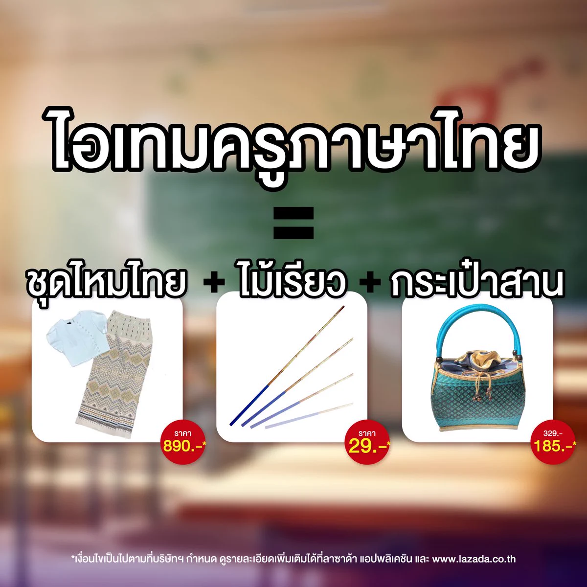 คุณครู Starter Pack 👨🏻‍🏫 ครูโรงเรียนใครเป็นแบบนี้บ้างงงง แชร์กันหน่อยซิ.🛒 ช้อปไอเทมคุณครู ฉลองวันครู ในราคาสุดคูล ต้องที่ ลาซาด้า Mid Month Sale!📲 https://t.co/aPSzK4Q3Lp#LazadaTH #LazadaMidMonthSale #ช้อปดีลด่วนทุกกลางเดือน #วันครูแห่งชาติ #วันครู2568 https://t.co/AhMreZH6Qo
